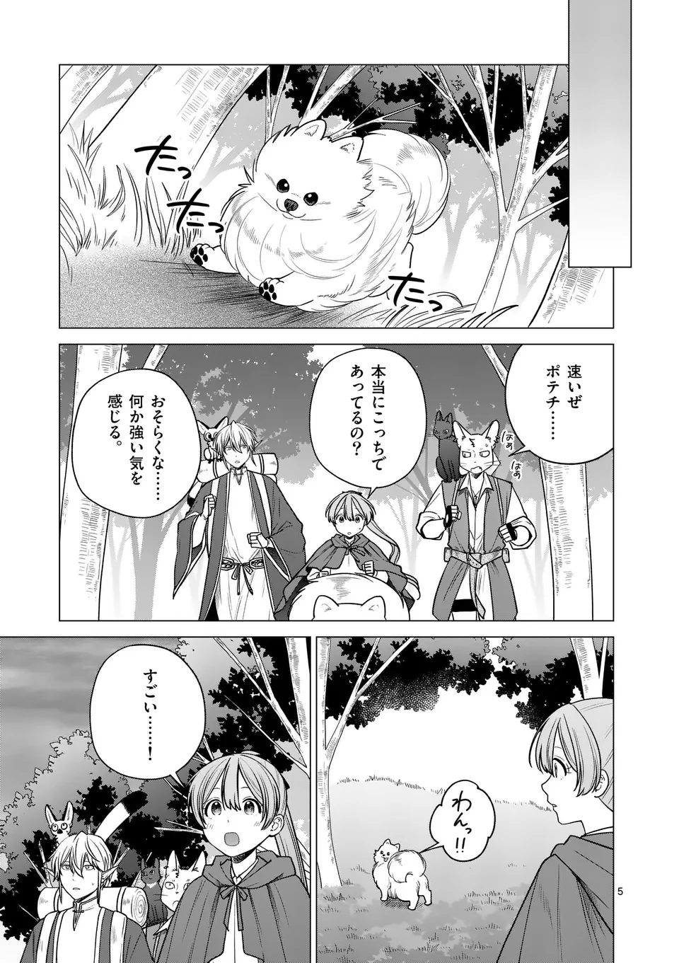 Isekai Pomeranian to Niji no Mofumofu Tabi - Chapter 25 - Page 5